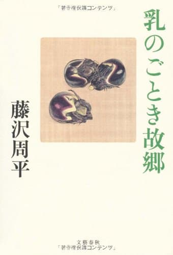 乳のごとき故郷