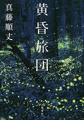 黄昏旅団