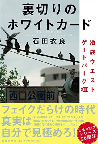 裏切りのホワイトカード