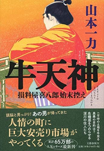 牛天神