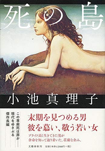 死の島