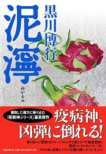 泥濘
