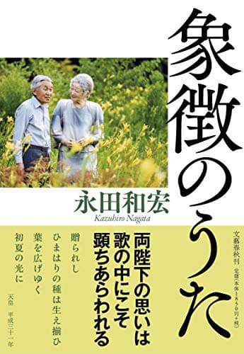 象徴のうた