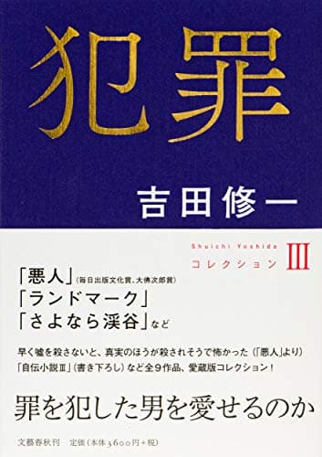 犯罪