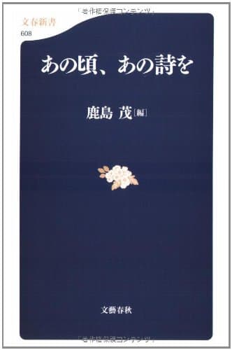 あの頃、あの詩を