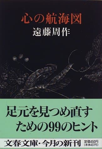 心の航海図