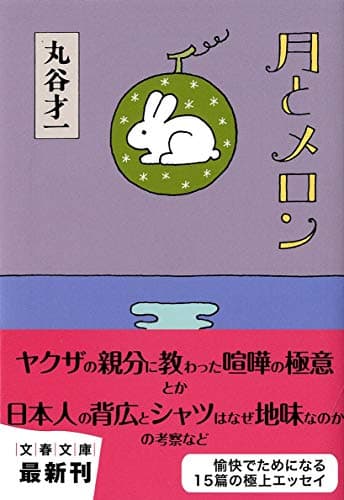 月とメロン