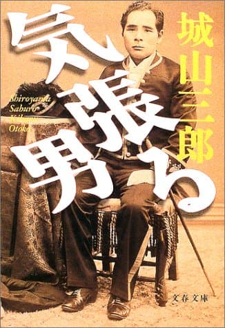 気張る男