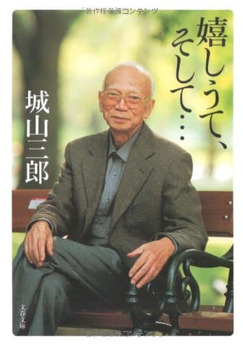 嬉しうて、そして…