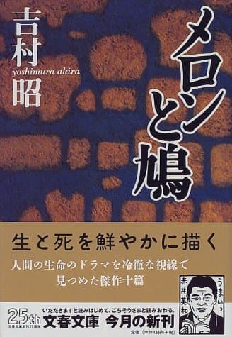 メロンと鳩
