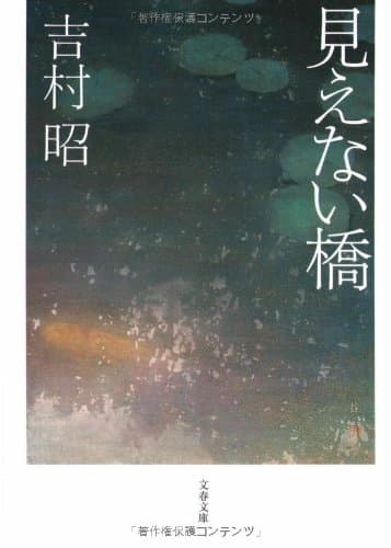見えない橋