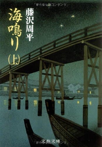 海鳴り