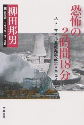 恐怖の2時間18分