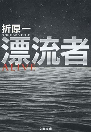 漂流者