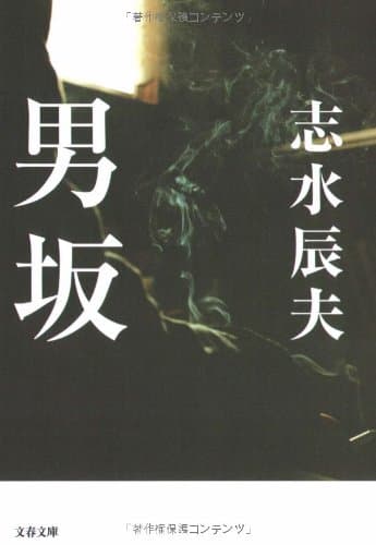 男坂