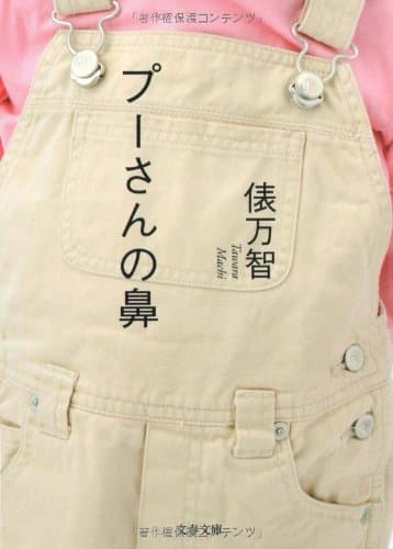 プーさんの鼻