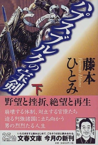 ハプスブルクの宝剣 下