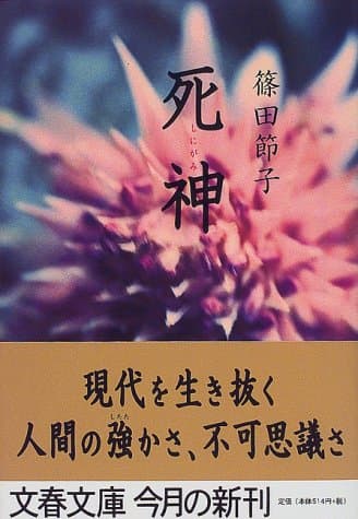 死神