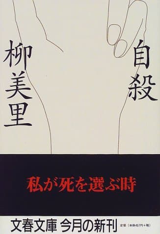 自殺