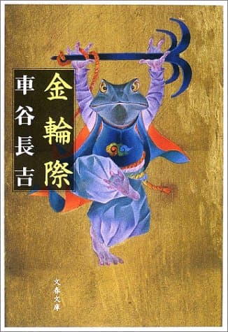金輪際