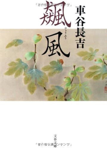 飆風