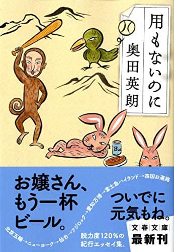 用もないのに