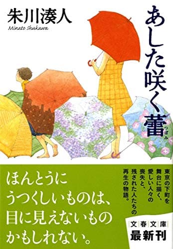 あした咲く蕾