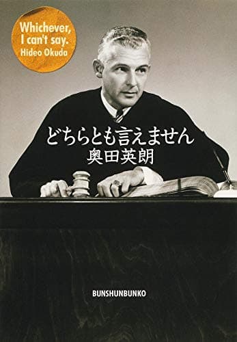 どちらとも言えません