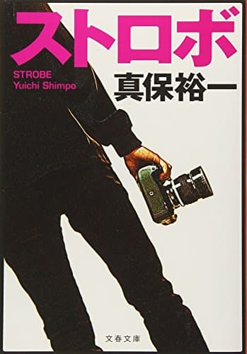 ストロボ