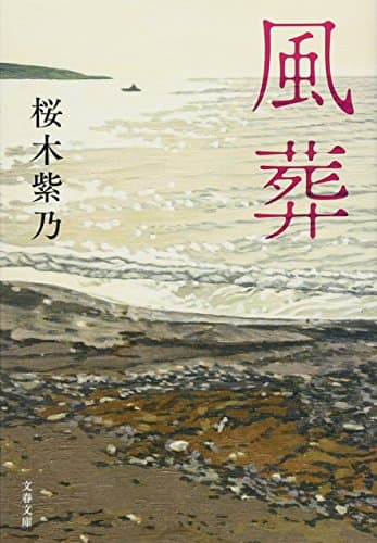 風葬