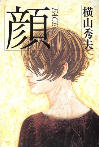 顔