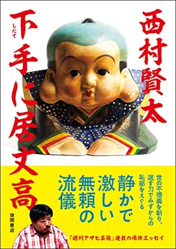 下手に居丈高