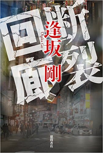 断裂回廊