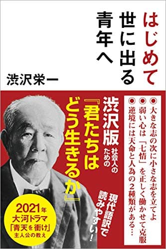 はじめて世に出る青年へ