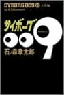 サイボーグ009 23