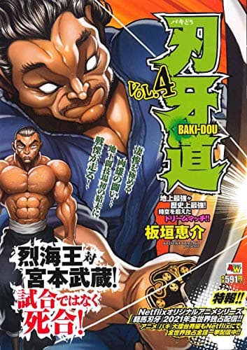 刃牙道 vol. 4