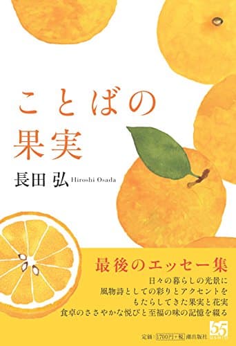 ことばの果実