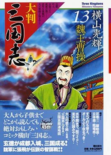 大判三国志 = Three Kingdoms 13