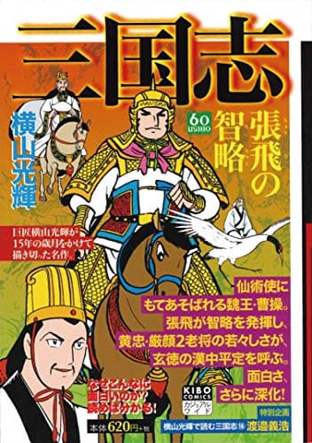 三国志 16