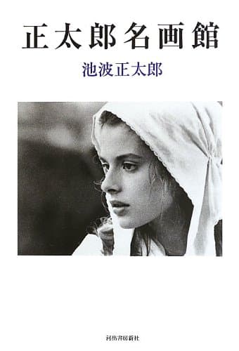 正太郎名画館
