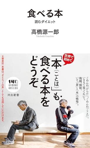 食べる本