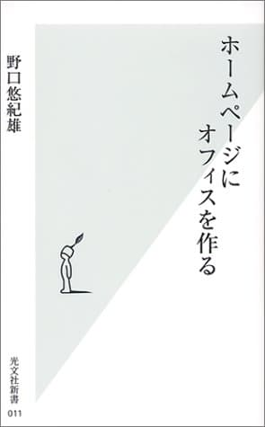 ホームページにオフィスを作る