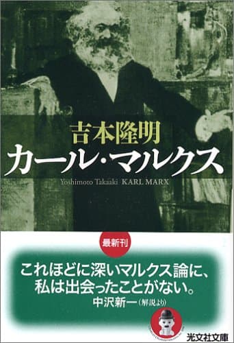 カール・マルクス