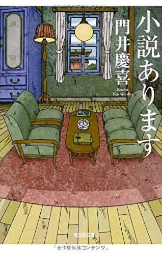 小説あります