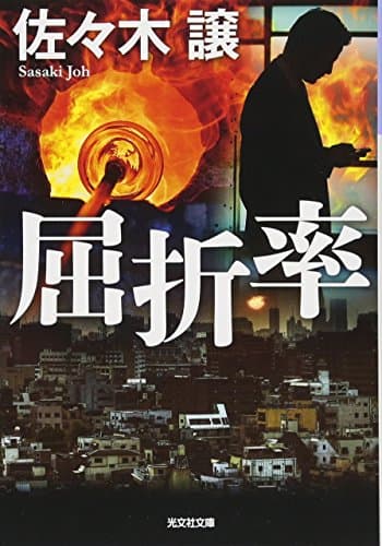 屈折率