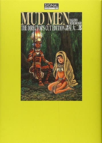 Mud men : The director's cut edition : 最終版