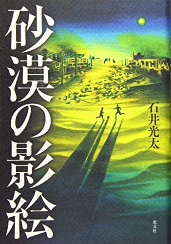 砂漠の影絵