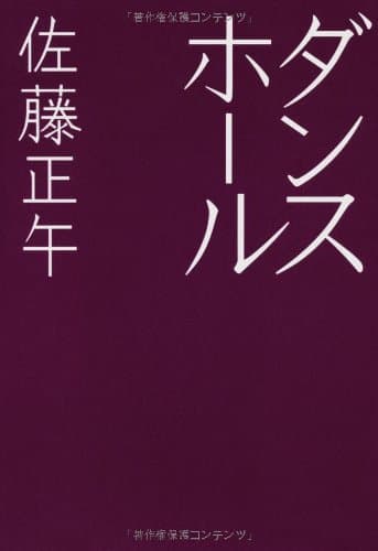 ダンスホール