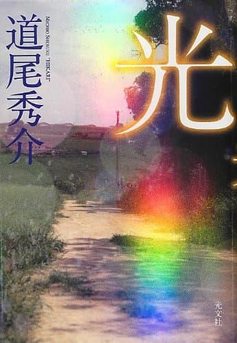 光