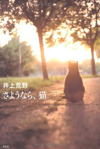 さようなら、猫